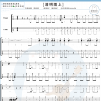 许嵩《清明雨上》指弹尤克里里谱及教学视频 白熊音乐