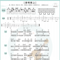 许嵩《清明雨上》尤克里里弹唱谱 白熊音乐
