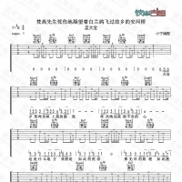 [民谣]孟大宝《梵高先生忧伤地凝望着白兰鸽飞过故乡的安和桥》吉他谱 小宁吉他 ...