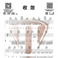 [抖音热歌]不够 收敛吉他谱 山山吉他