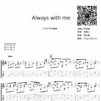 指弹《千与千寻》 Always with me吉他谱  老默er吉他