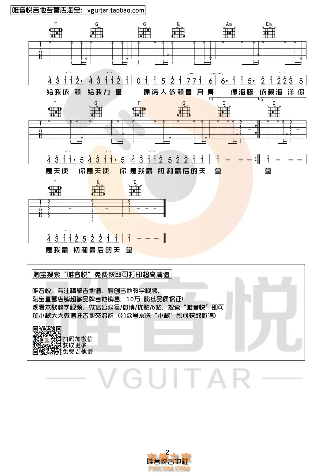 五月天吉他谱【天使】吉他六线谱C调高清版-吉他曲谱 - 乐器学习网