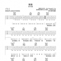 微微吉他谱 孙子涵 第7城市
