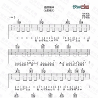 南屏晚钟吉他谱D调 秦昊版 小宁吉他