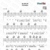 南屏晚钟吉他谱C调 简易版 小宁吉他