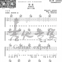 [你走吉他谱]松紧先生（李宗锦）《你走》吉他谱 吉他专家