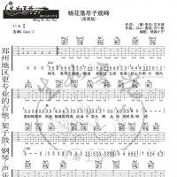 国风堂《杨花落尽子规啼》吉他谱简易版 小宁吉他