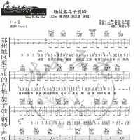 国风堂《杨花落尽子规啼》吉他谱原版 小宁吉他