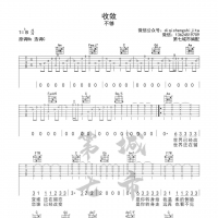 [收敛吉他谱]不够《收敛》吉他谱及歌词 第7城市