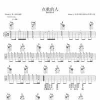 点歌的人吉他谱 海来阿木 第7城市