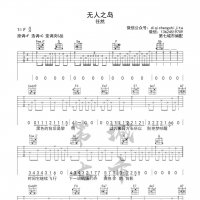 无人之岛吉他谱 任然 第7城市