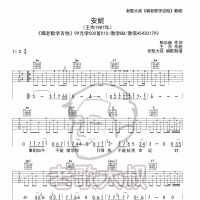 [安妮吉他谱]王杰《安妮》吉他谱C调 老歌大叔吉他