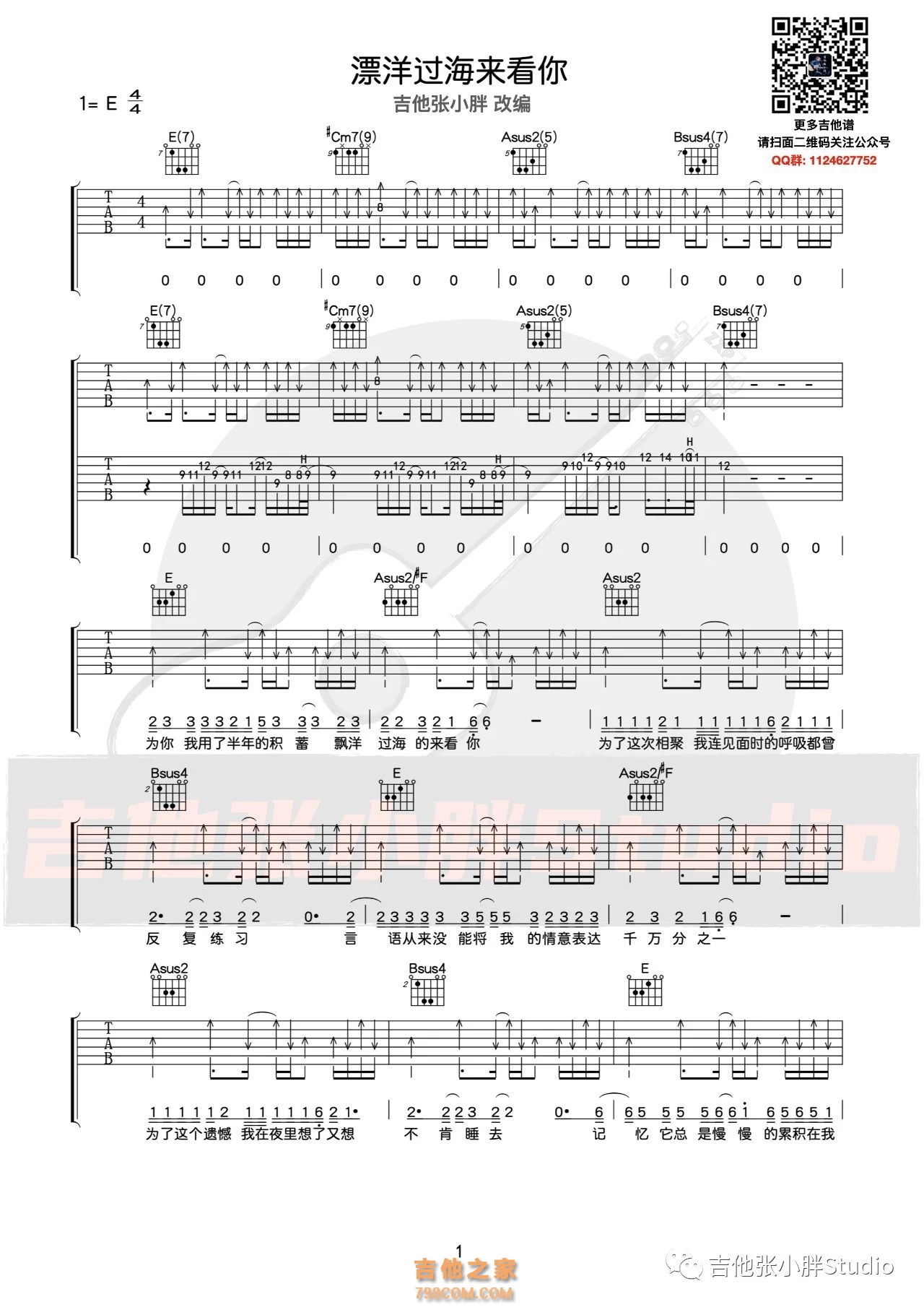 漂洋过海来看你 民谣吉他弹唱谱 刘明湘C调六线吉他谱-虫虫吉他谱免费下载