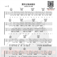 漂洋过海来看你吉他谱E调 李宗盛 吉他张小胖