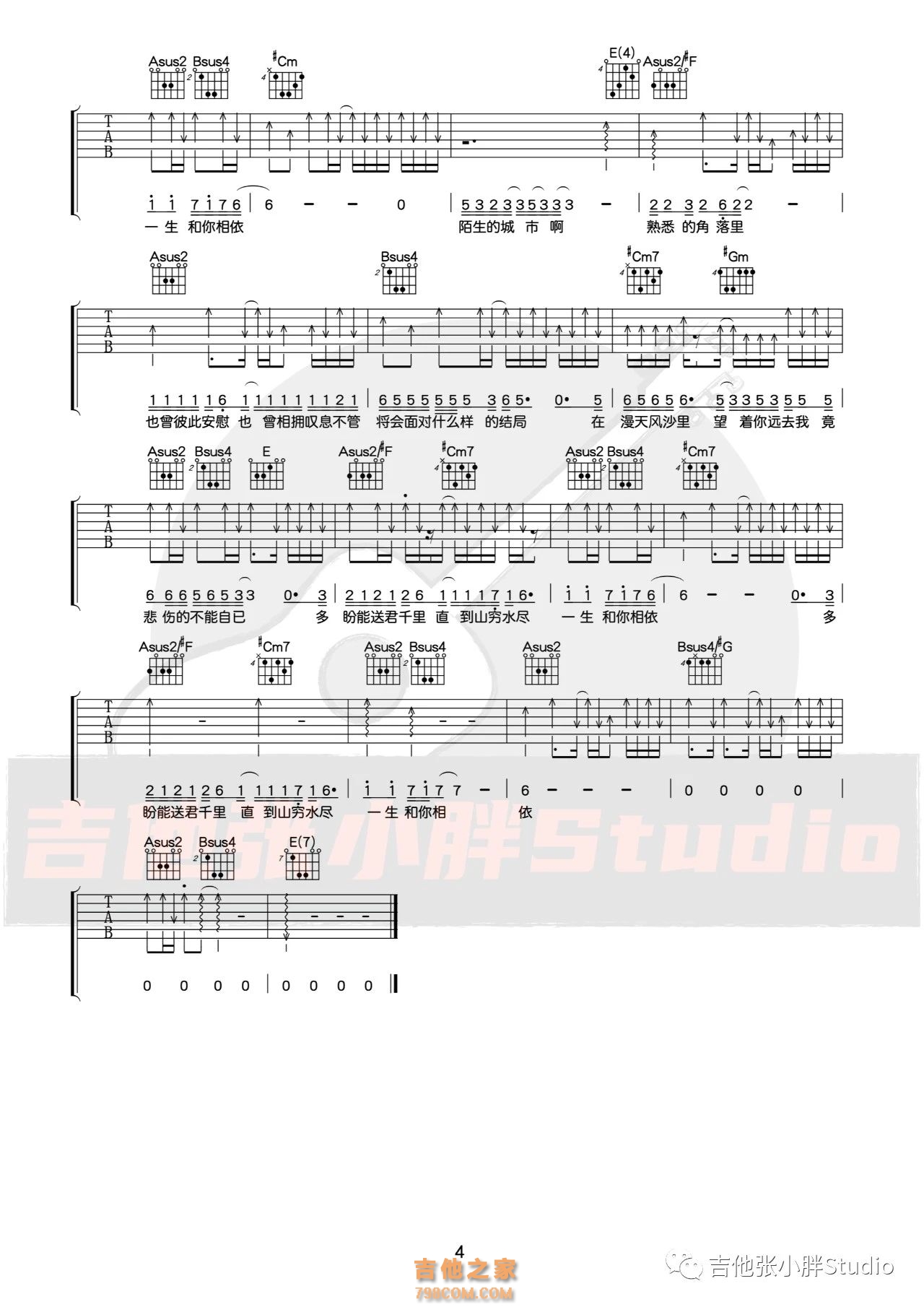 《漂洋过海来看你》吉他谱简单版（酷音小伟吉他教学）_吉他谱_搜谱网
