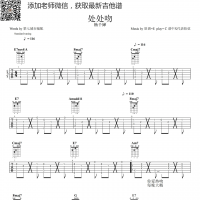 处处吻吉他谱C调  杨千嬅 第7城市