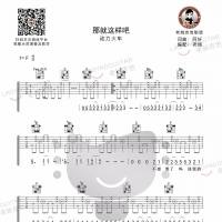 动力火车《那就这样吧》吉他谱F调及教学视频[60]老姚吉他教室 ...