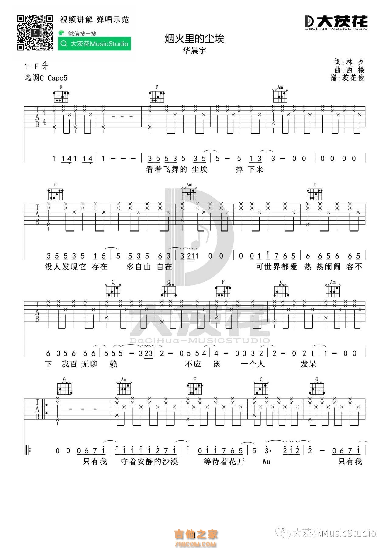 烟火里的尘埃吉他谱_C调高清弹唱六线谱_无限延音-吉他派