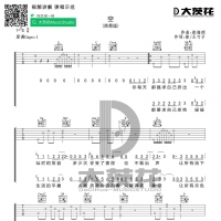空入门版吉他谱  大茨花