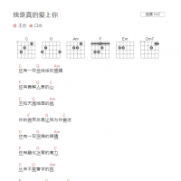 王杰《我是真的爱上你》和弦吉他谱C调