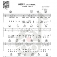 张杰《只要平凡》吉他谱及教学视频 小磊吉他出品