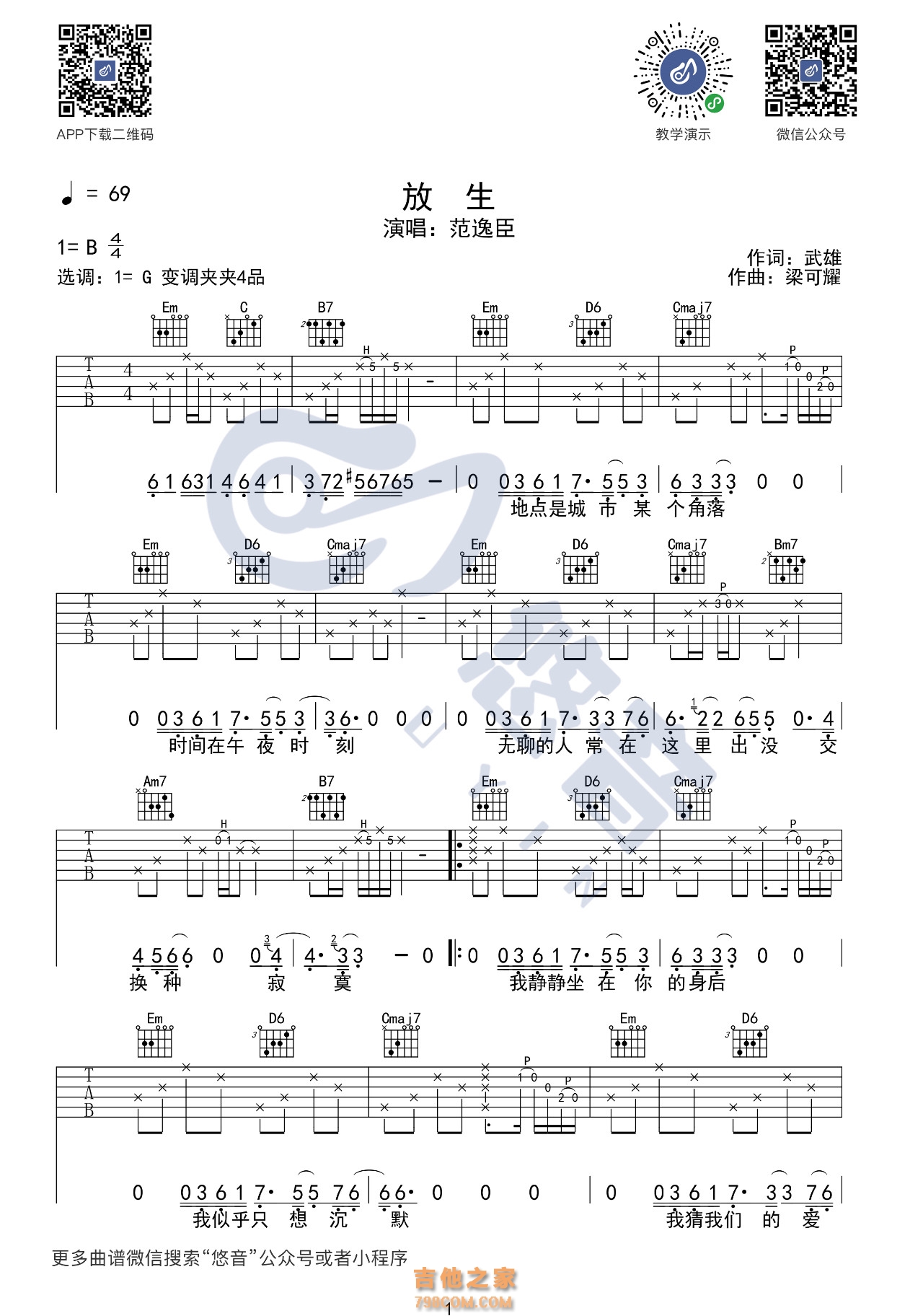放生吉他谱_范逸臣_放生G调原版弹唱谱_高清六线谱 - 搜谱啦