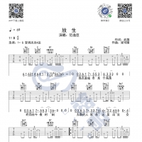 [放生吉他谱]范逸臣《放生》吉他谱  悠音