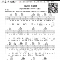 刘若英后来吉他谱 深蓝雨吉他