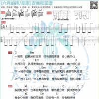 [仙剑奇侠传一插曲]胡歌《六月的雨》和弦吉他谱及歌词 大树音乐屋 ...