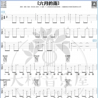 胡歌《六月的雨》吉他谱及教学视频 大树音乐屋