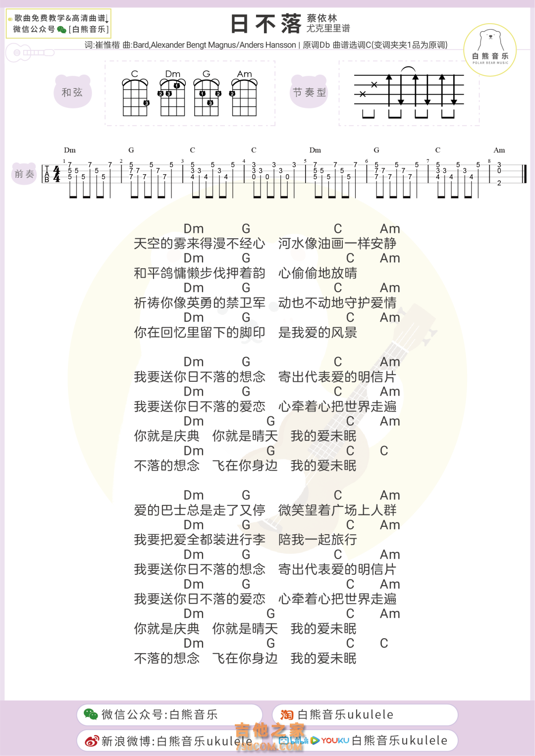 日不落吉他谱_张大蕾_G调弹唱83%单曲版 - 吉他世界