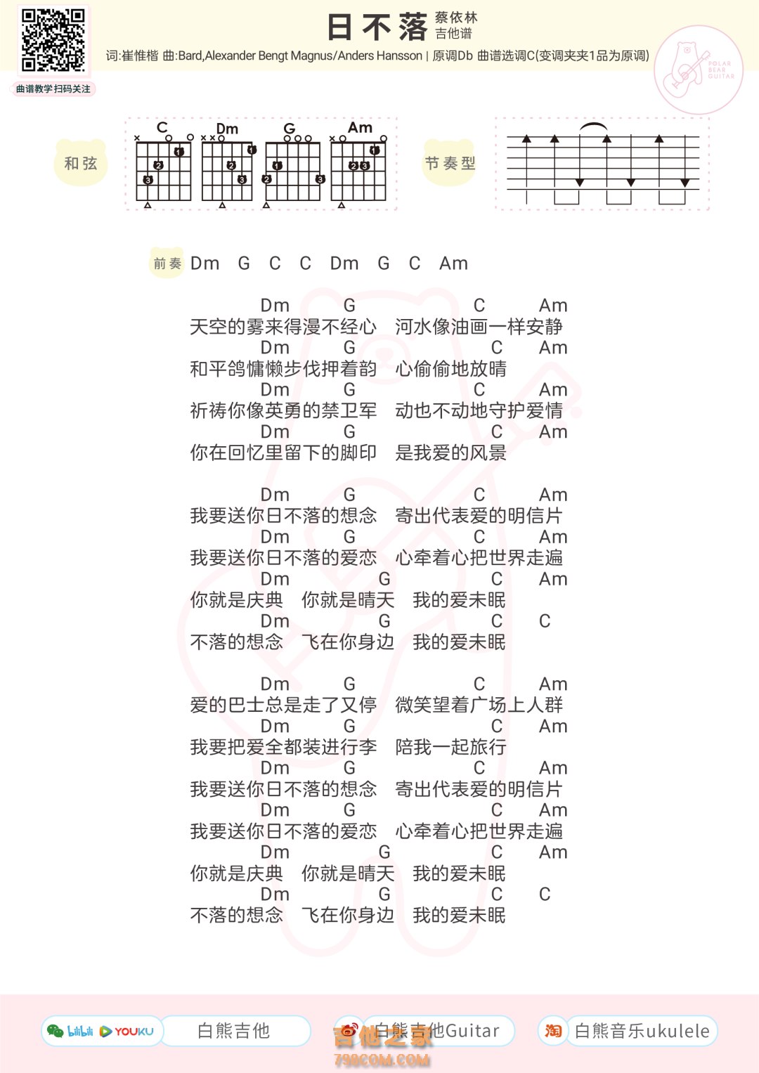 日不落吉他谱原版C调弹唱 - 蔡依林 - 炫耀自我非凡抒情 | 吉他湾