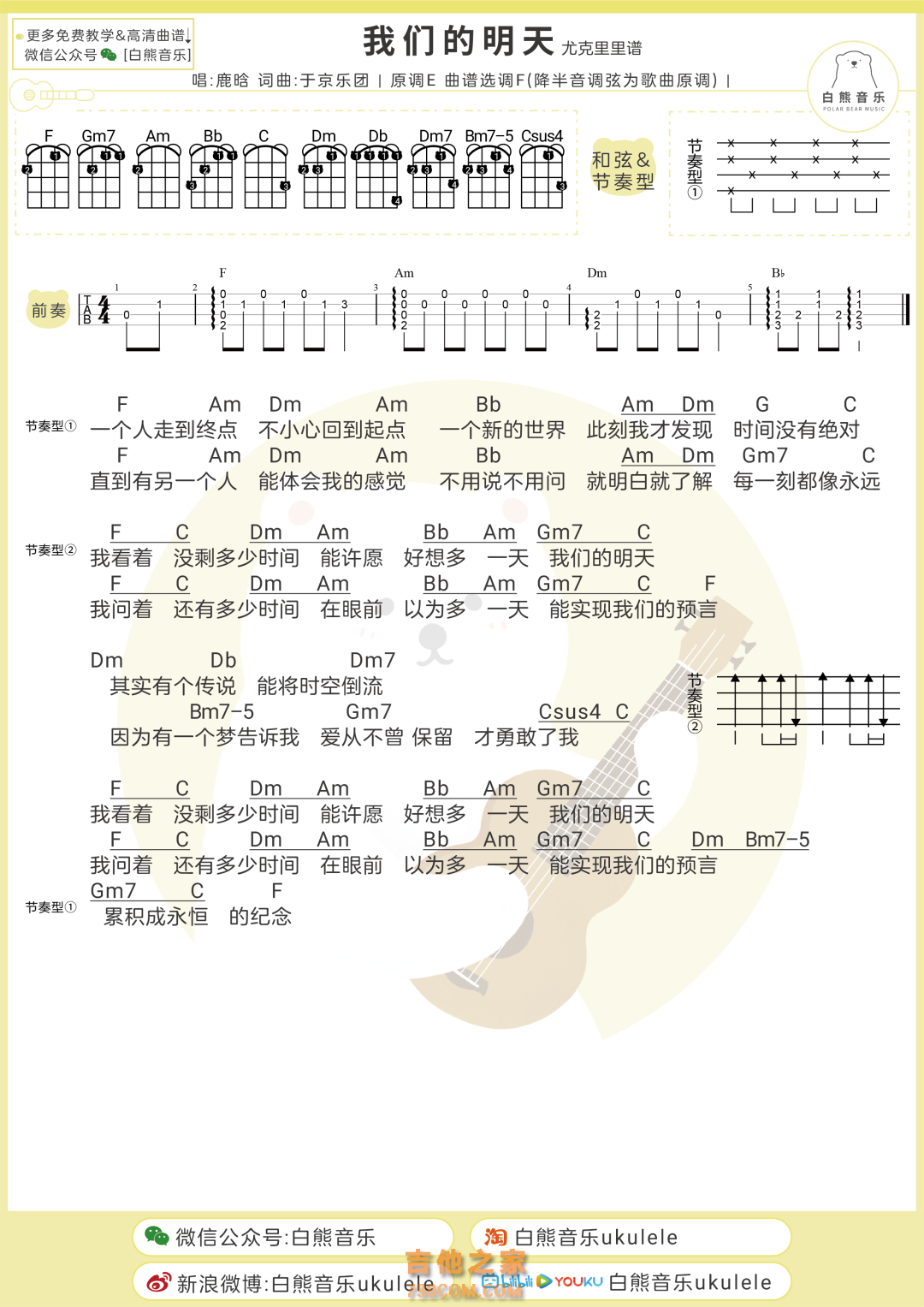 我们的明天吉他谱_鹿晗_C调弹唱86%专辑版 - 吉他世界