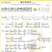 鹿晗《我们的明天》尤克里里谱 白熊音乐