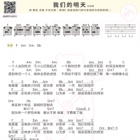 鹿晗《我们的明天》和弦吉他谱及歌词 白熊音乐