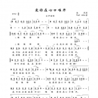爱你在心口难开简谱 女生独唱版