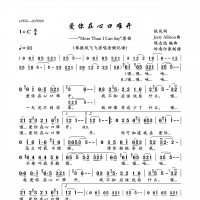 爱你在心口难开简谱 凤飞飞版
