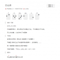 汽水妹儿《白山茶》和弦吉他谱C调