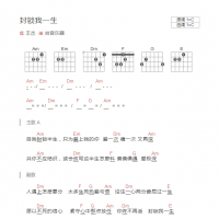 王杰《封锁我一生》和弦吉他谱C调