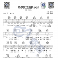 陈奕迅陪你度过漫长岁月吉他谱G调 悠音