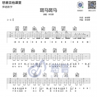 宋冬野斑马斑马吉他谱G调 悠音吉他