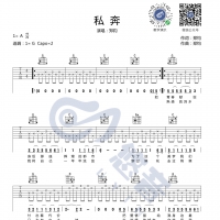[私奔吉他谱]郑钧《私奔》吉他谱  悠然吉他