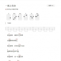 张学友一路上有你吉他谱C调和弦版