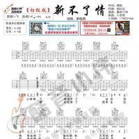 萧敬腾《新不了情》吉他谱及教学视频 初级版 酷音小伟吉他