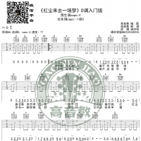 《红尘来去一场梦》吉他谱吉他弹唱教学D调入门版 高音教