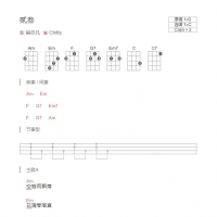 吴亦凡《贰叁》和弦吉他谱