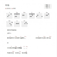 张学友《听海》和弦吉他谱