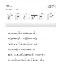 [想某人吉他谱]白嘉峻《想某人》和弦吉他谱