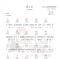 赵薇《爱之玄》尤克里里弹唱曲谱