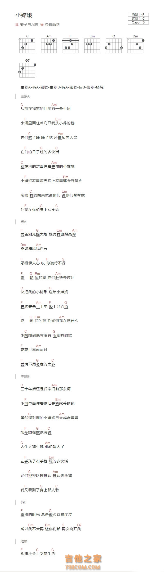 安子与九妹《小嫦娥》和弦吉他谱C调